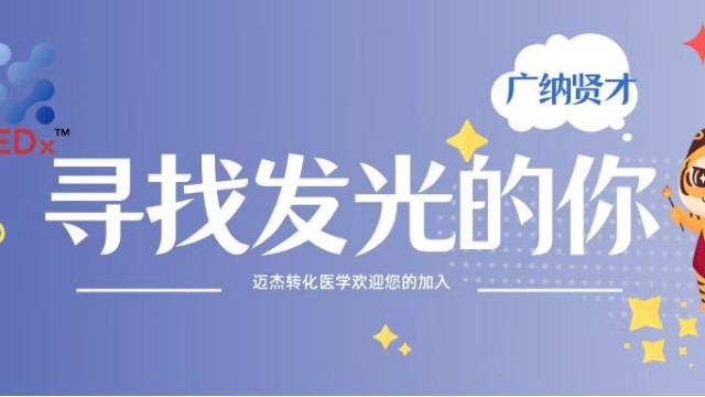 广纳贤才|寻找发光的你【第三弹】